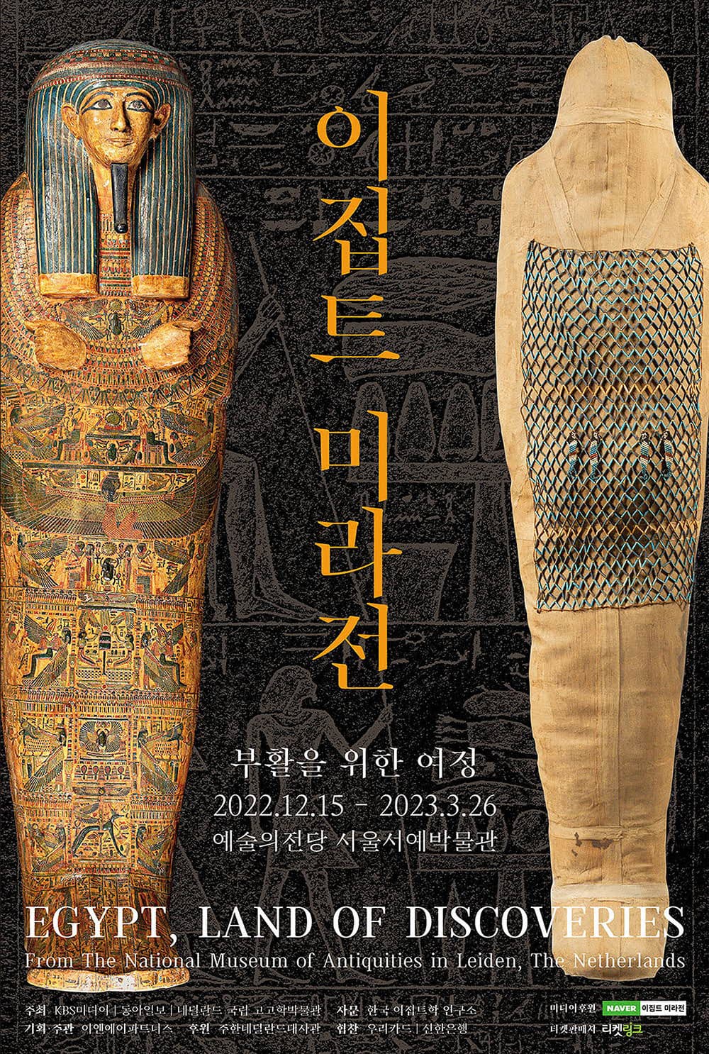 이집트 미라전 1