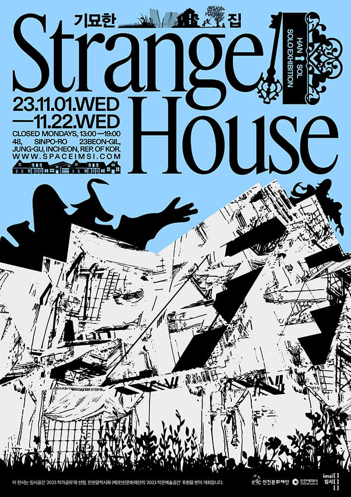 한솔 개인전: 기묘한 집 strange house 1