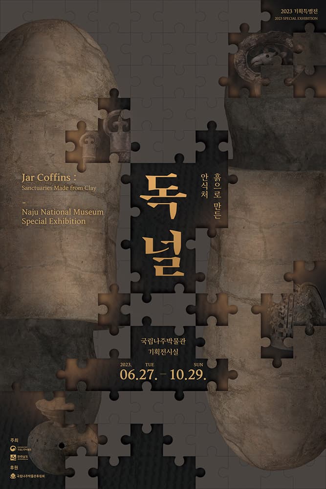 흙으로 만든 안식처, 독널 1