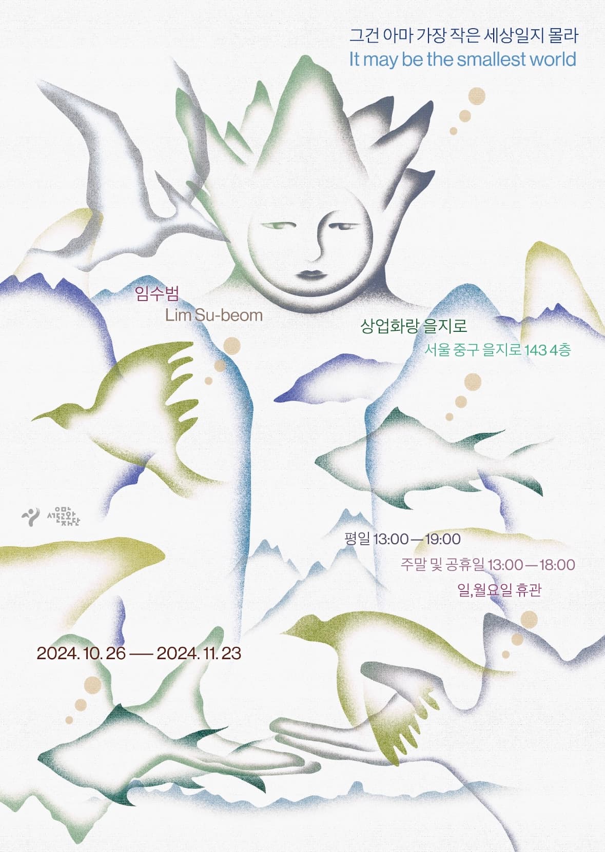 임수범 개인전: 그건 아마 가장 작은 세상일지 몰라 1
