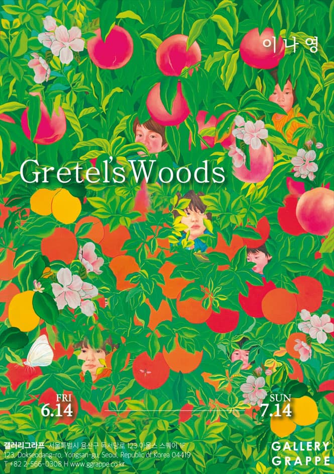 이나영 개인전: Gretel's Woods 1