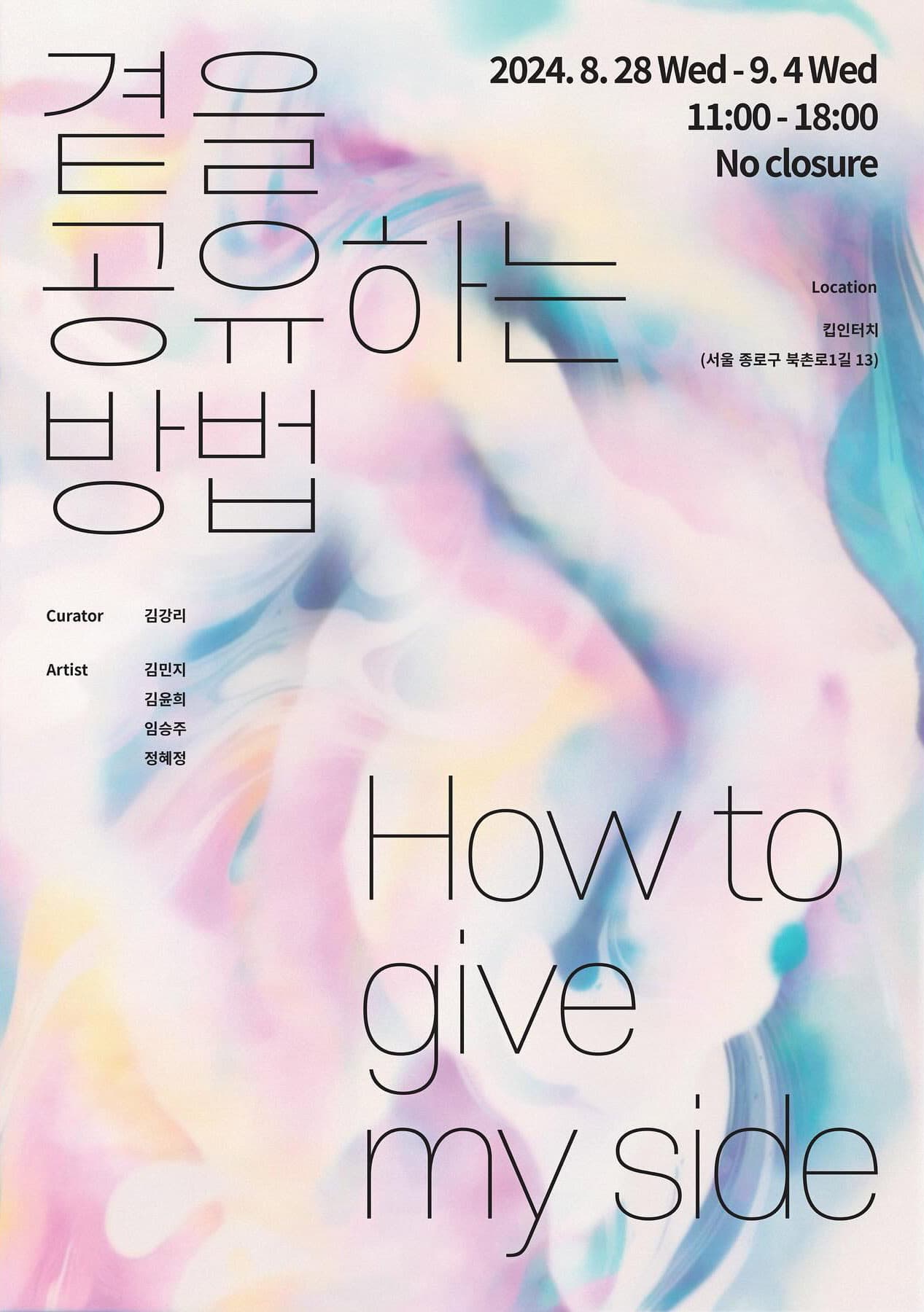 곁을 공유하는 방법 How to give my side 1