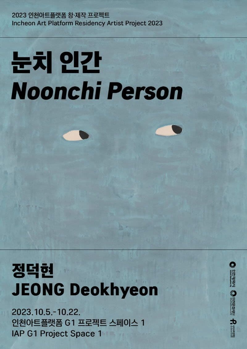정덕현: 눈치 인간 JEONG Deokhyeon: Noonchi Person 1