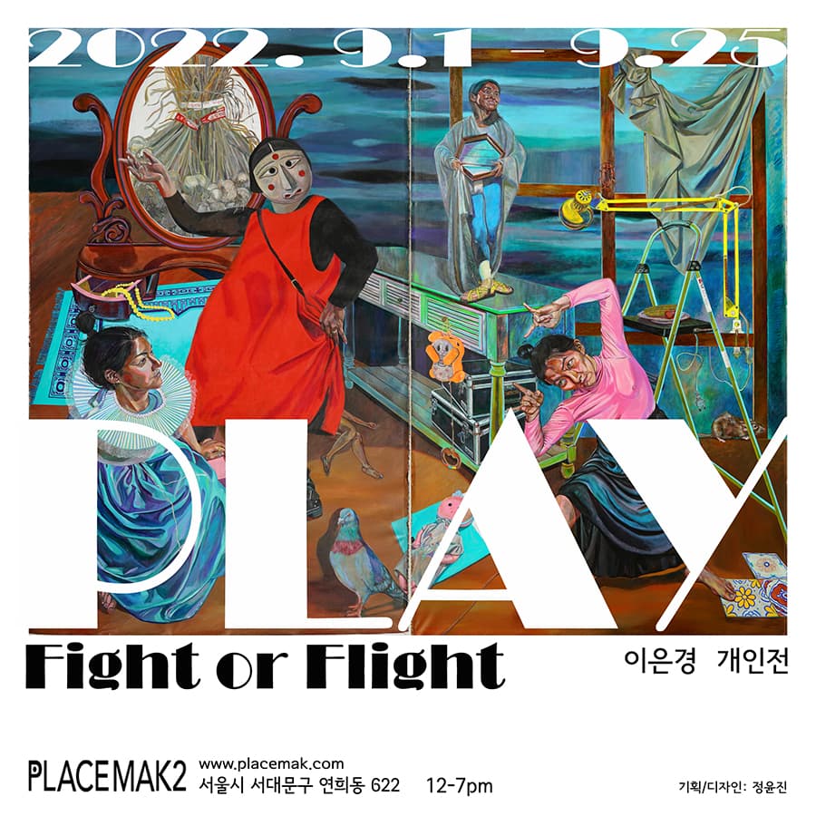 이은경: PLAY_Fight or Flight 1