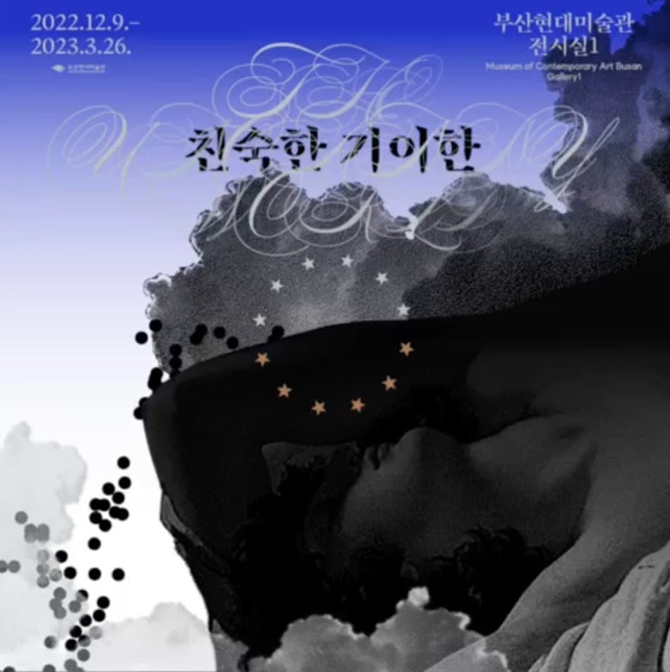 친숙한 기이한 The Uncanny World 1