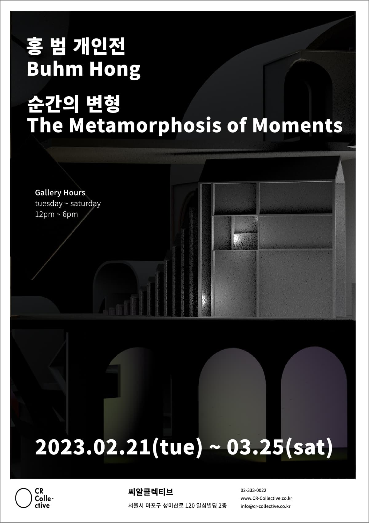 홍범 개인전: 순간의 변형 The Metamorphosis of Moments 1