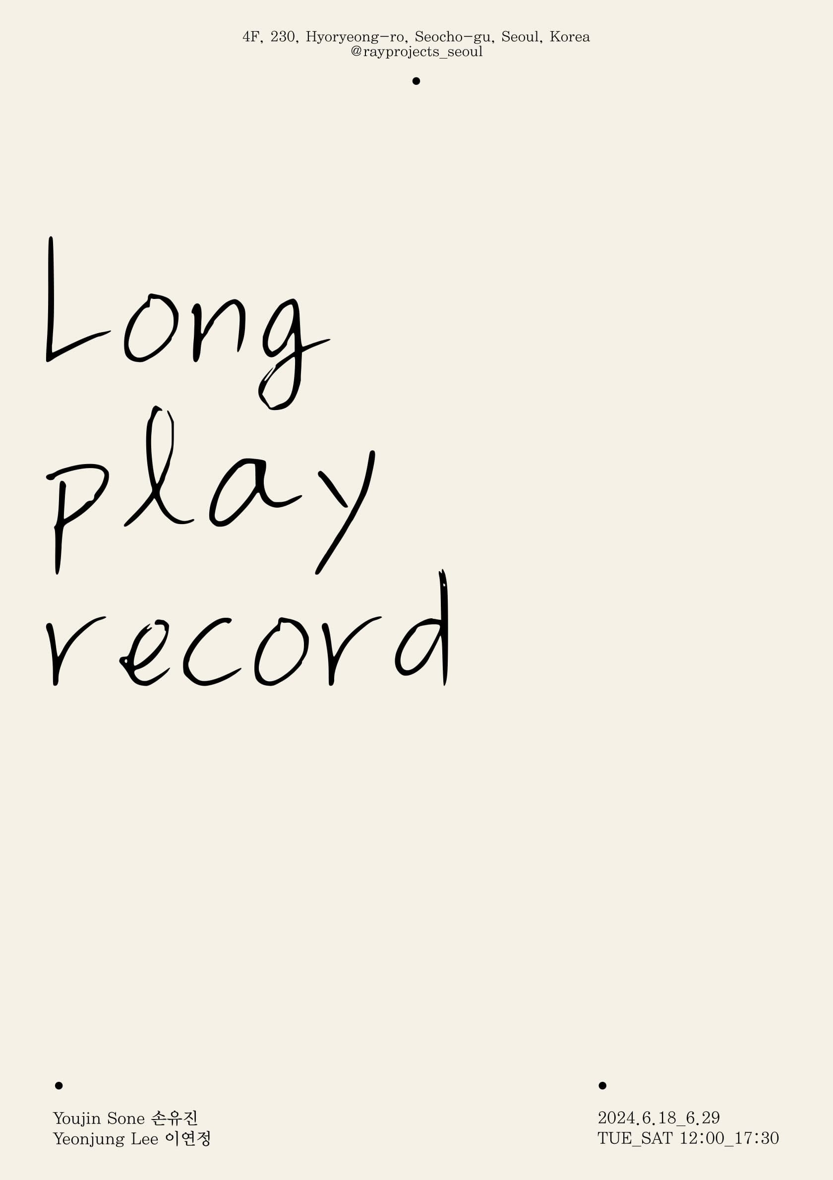 손유진 이연정: Long Play Record 1