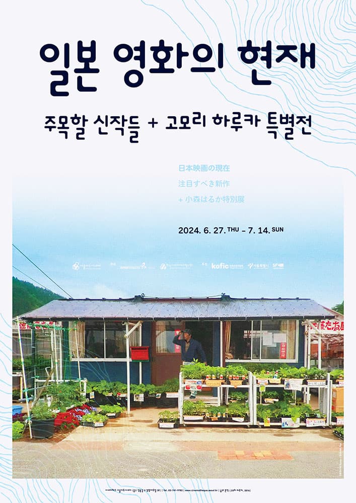 일본 영화의 현재 1