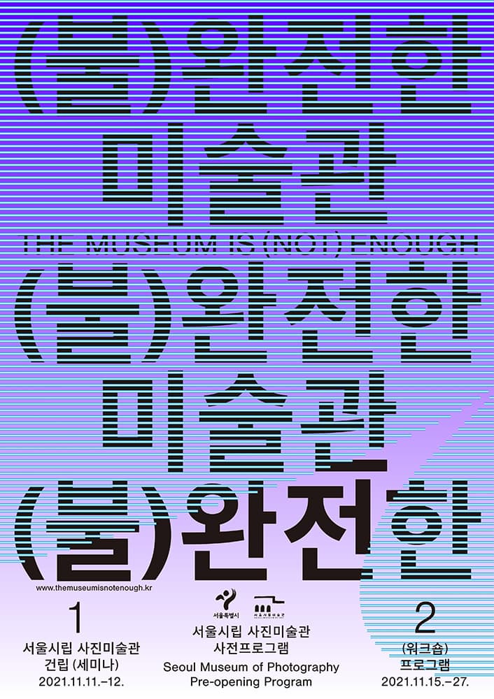 서울시립 사진미술관 사전프로그램 워크숍: 경계 없는 미술관 1