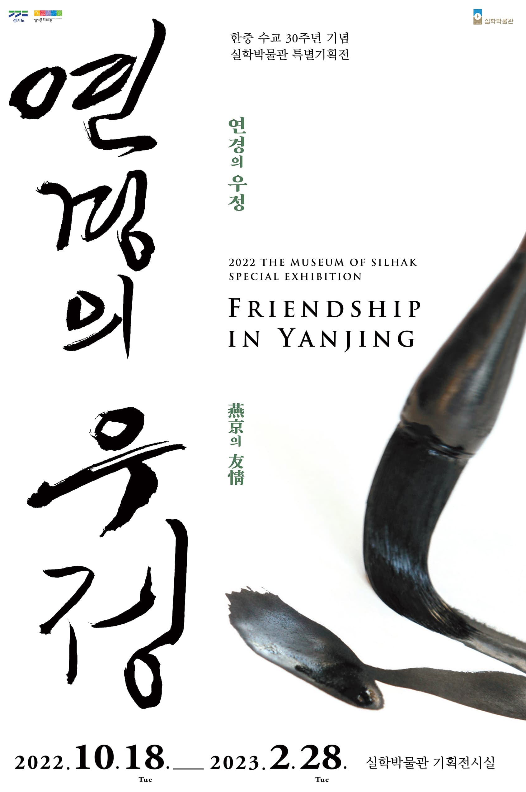 연경燕京의 우정 1