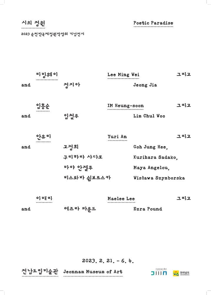 시의 정원 Poetic Paradise 1