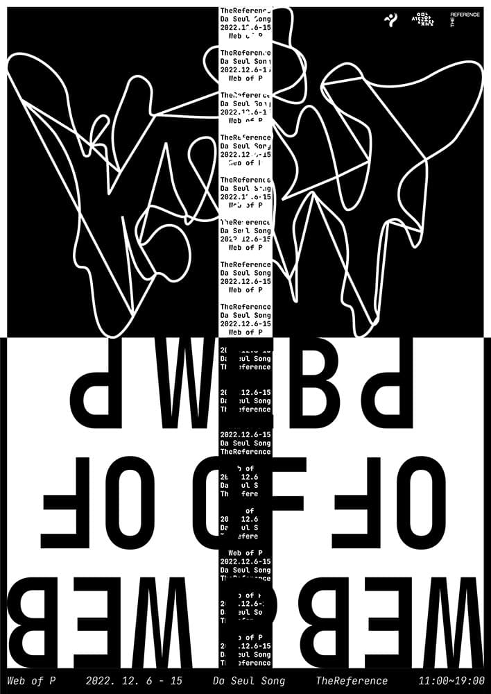 송다슬 개인전: Web of P 1