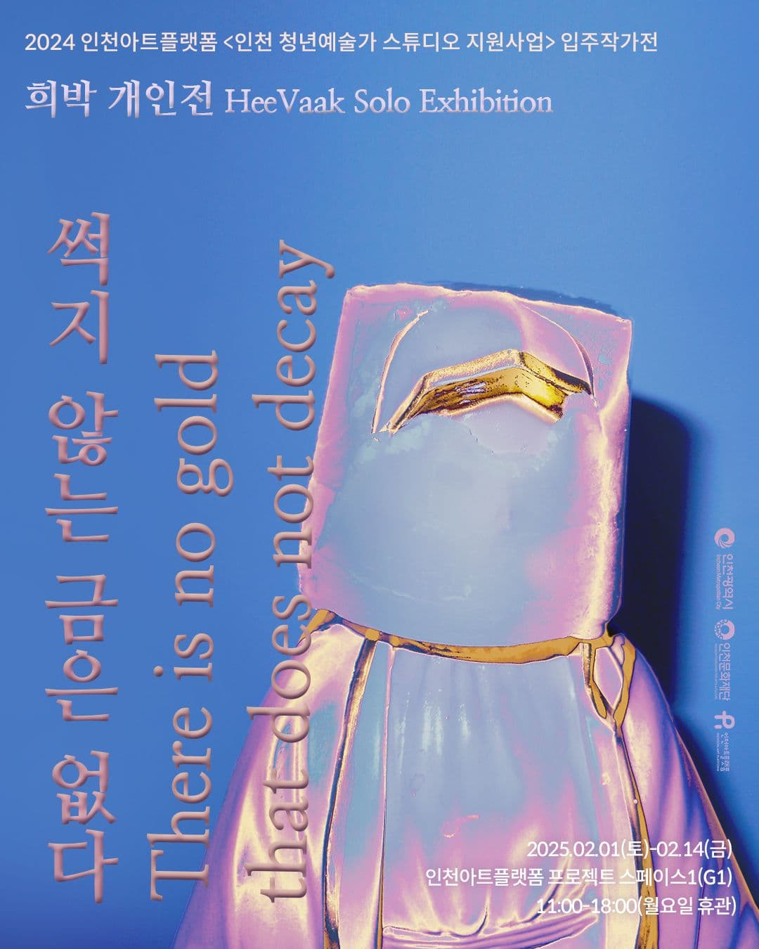 희박: 썩지 않는 금은 없다 There is no gold that does not decay 1