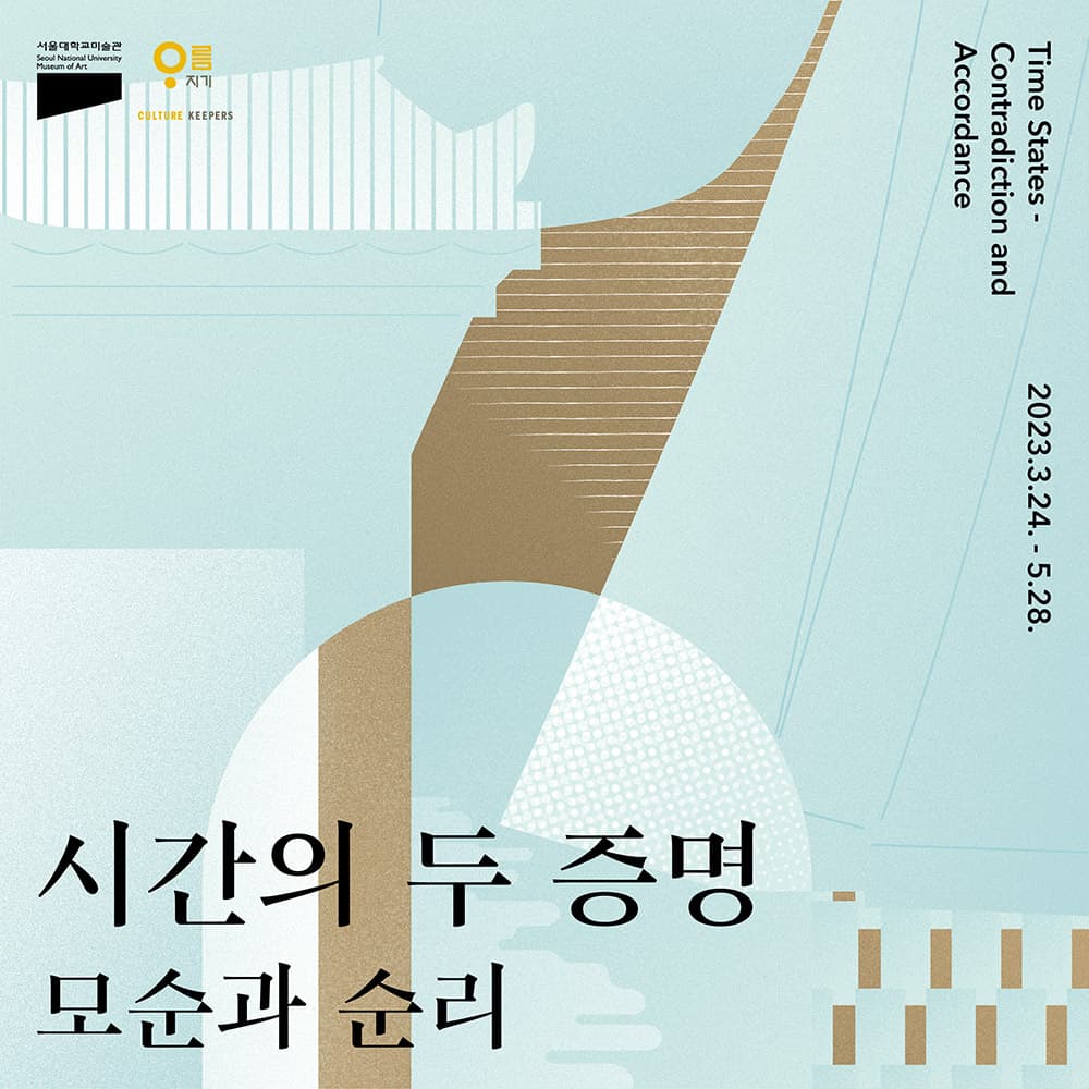 시간의 두 증명 - 모순과 순리 1