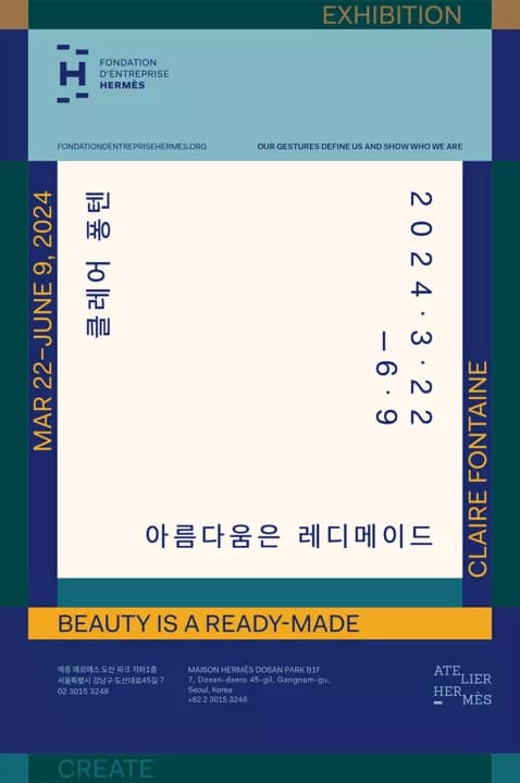 클레어 퐁텐 개인전: 아름다움은 레디메이드 Beauty is a Ready-made 1