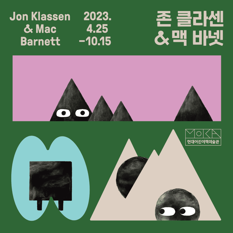 존 클라센 & 맥 바넷 Jon Klassen & Mac Barnett 1
