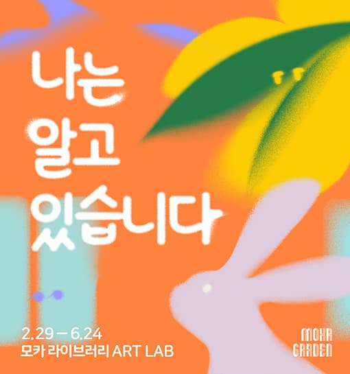 나는 알고 있습니다 1