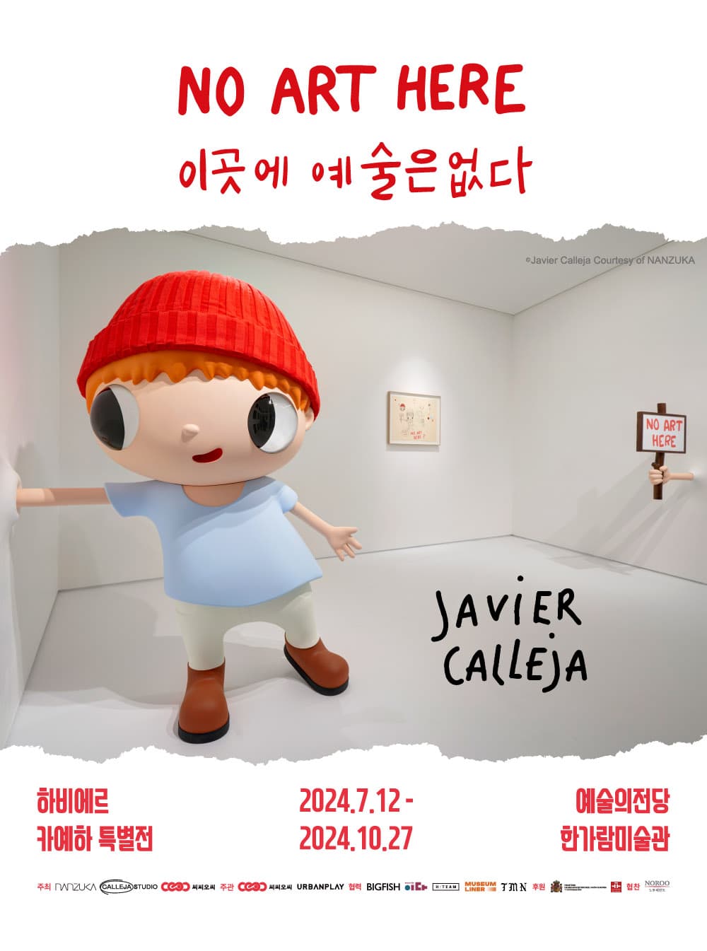 하비에르 카예하 특별전: 이곳에 예술은 없다 1