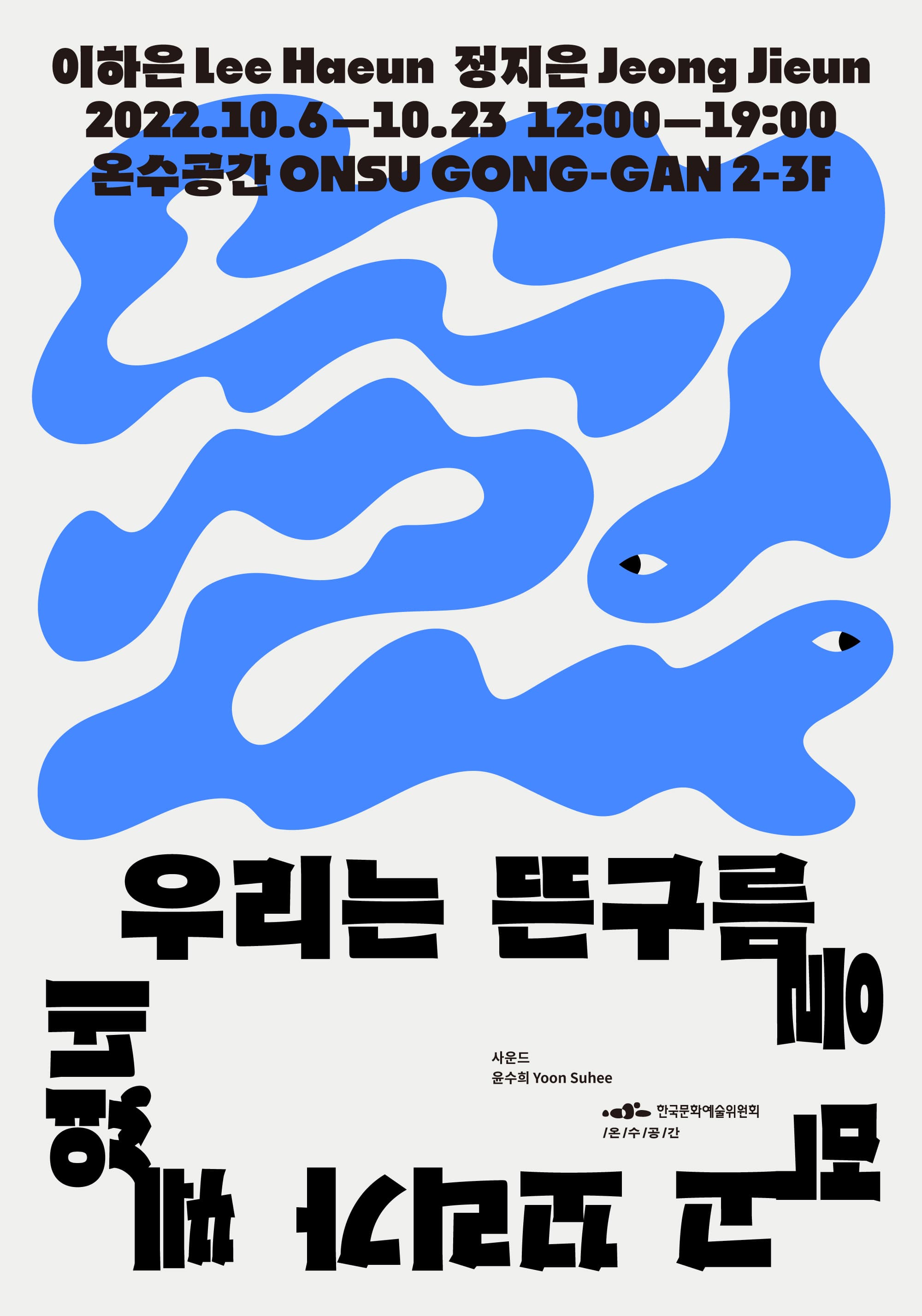 우리는 뜬구름을 먹고 꼬리가 꿰였네 1
