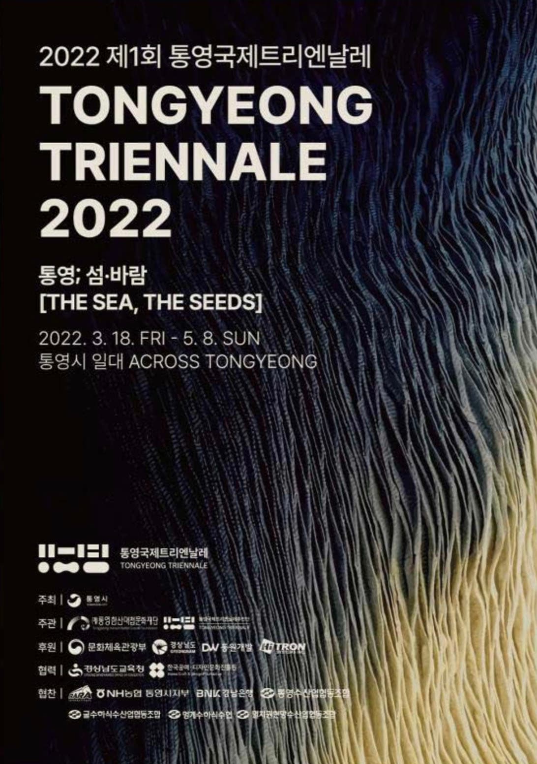 2022 제1회 통영국제트리엔날레 Tongyeong Triennale 1