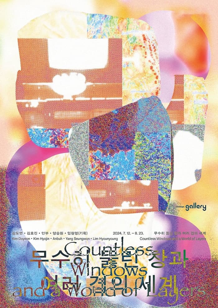 무수히 뚫린 창과 여러 겹의 세계 Countless Windows and a World of Layers 1