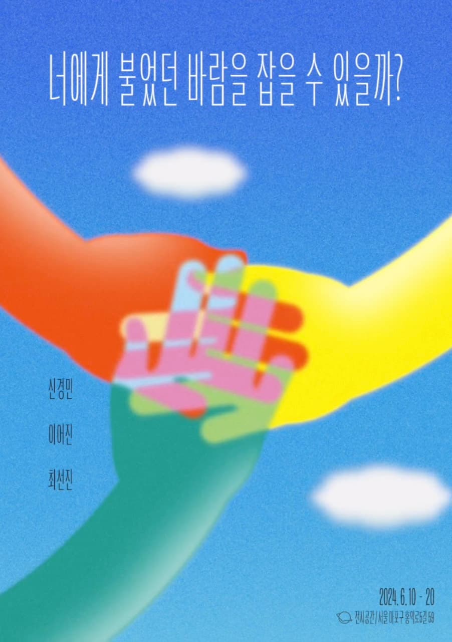 너에게 불었던 바람을 잡을 수 있을까? 1