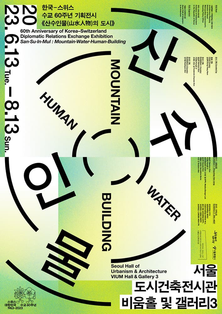 산수인물(山水人物)의 도시 1