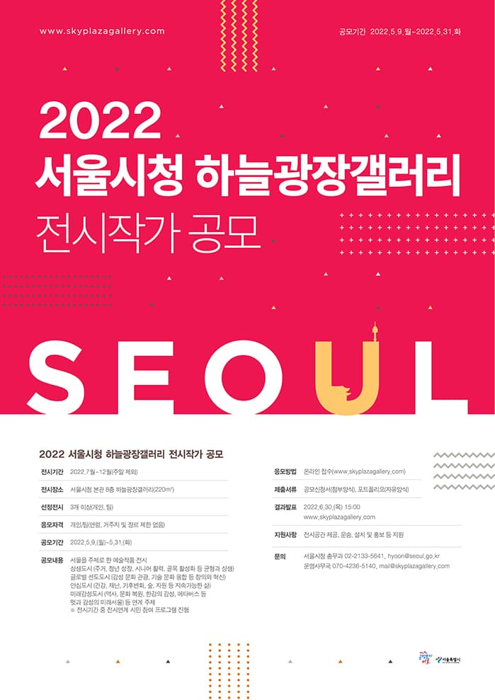 2022 서울시청 하늘광장갤러리 전시작가 공모 1