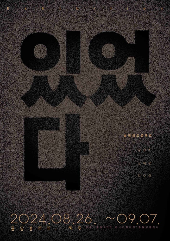 있었다 1