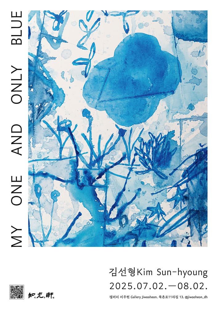 김선형 개인전: My One and Only Blue 1