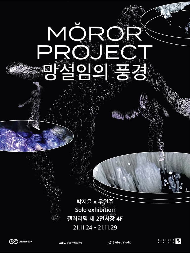 박지윤, 우현주: 망설임의 풍경 1