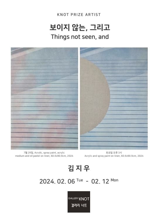 김지우: 보이지 않는, 그리고 1