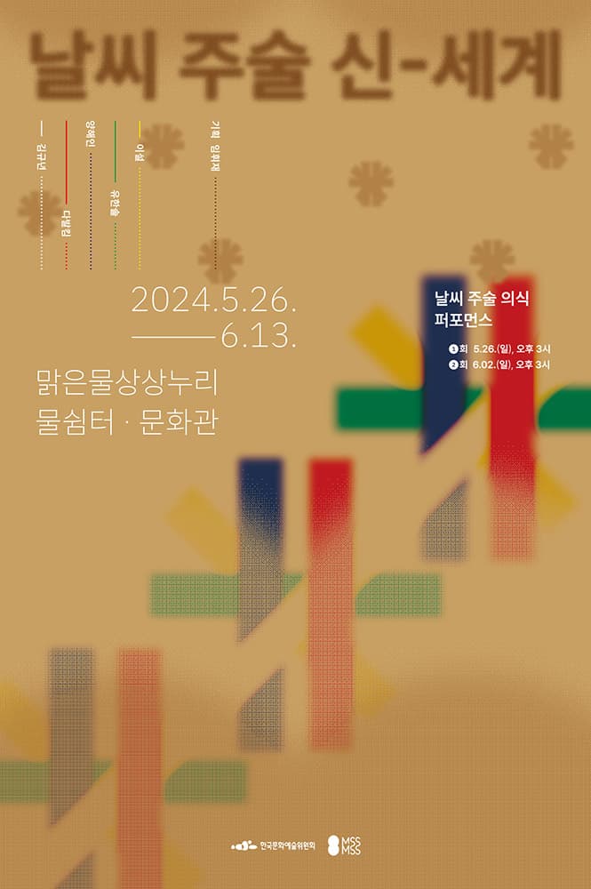 날씨 주술 신-세계 1