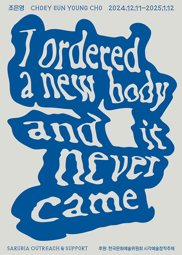 조은영: I Ordered a New Body and It Never Came 1