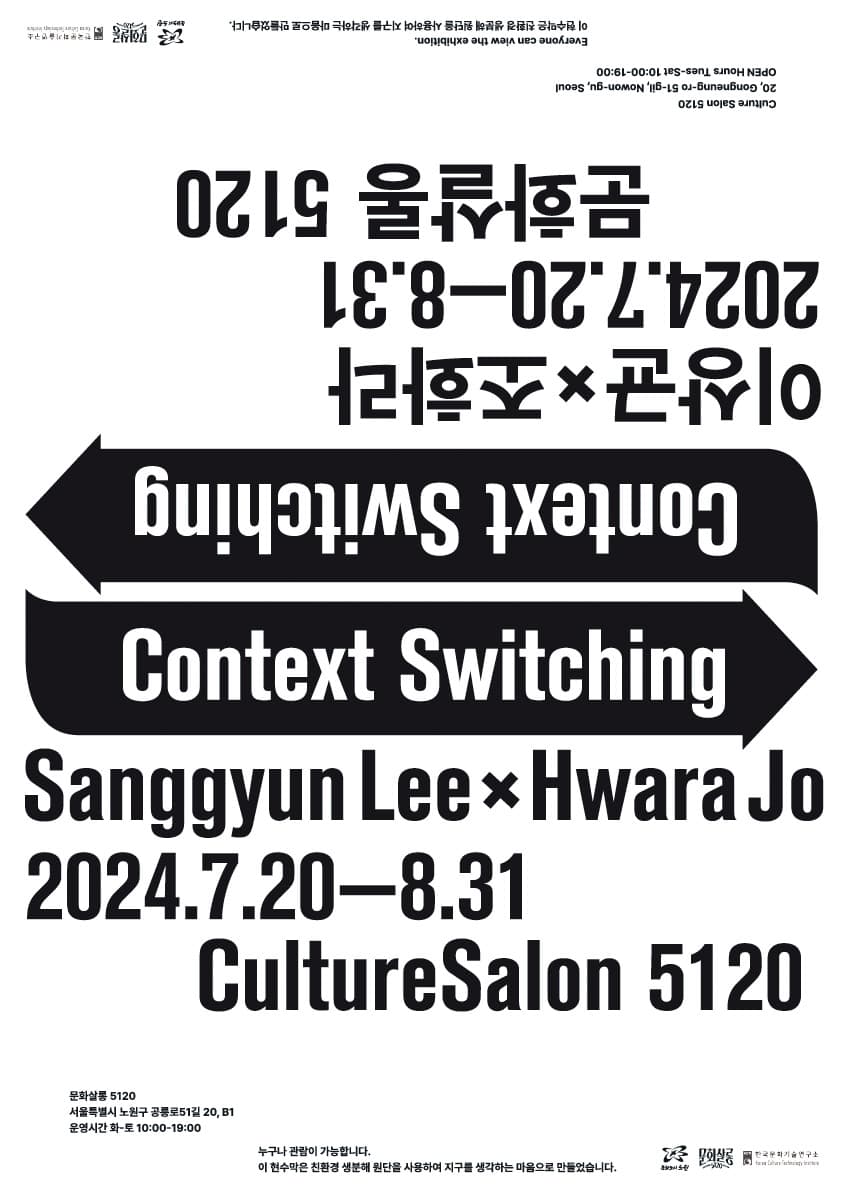 이상균×조화라: Context Switching 1