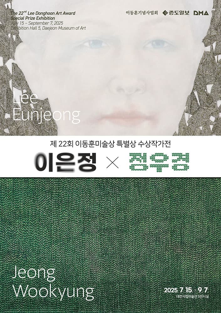 제22회 이동훈미술상 특별상: 이은정, 정우경 1