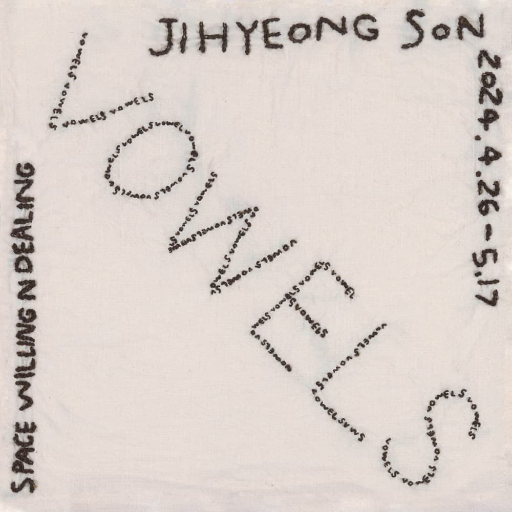 손지형 개인전: VOWELS 모음들 1