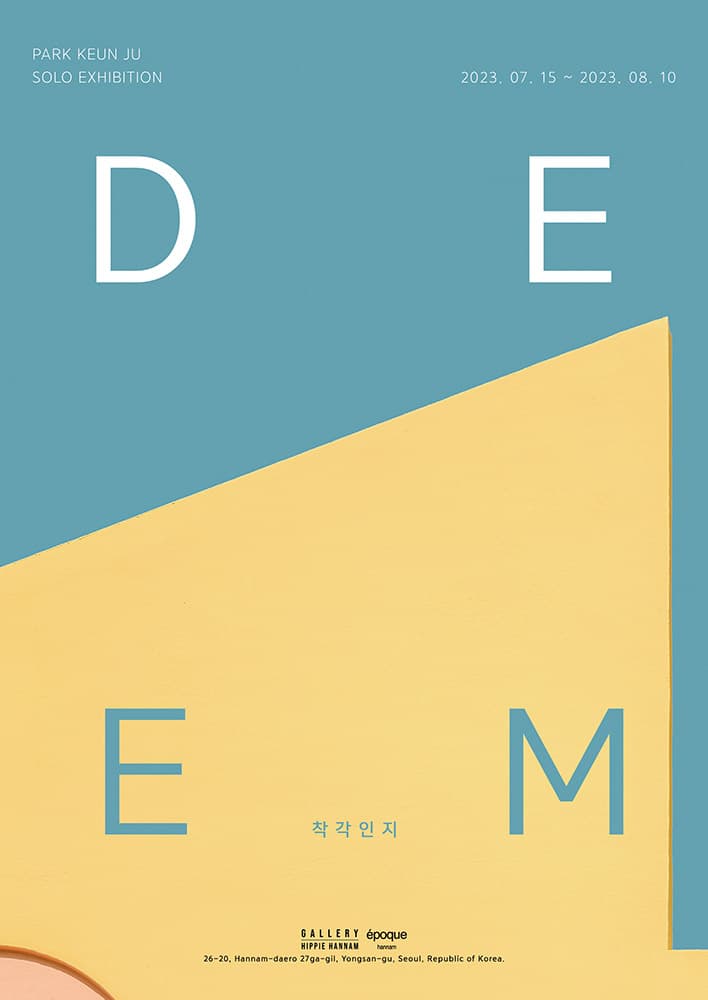 박근주 개인전: Deem 1