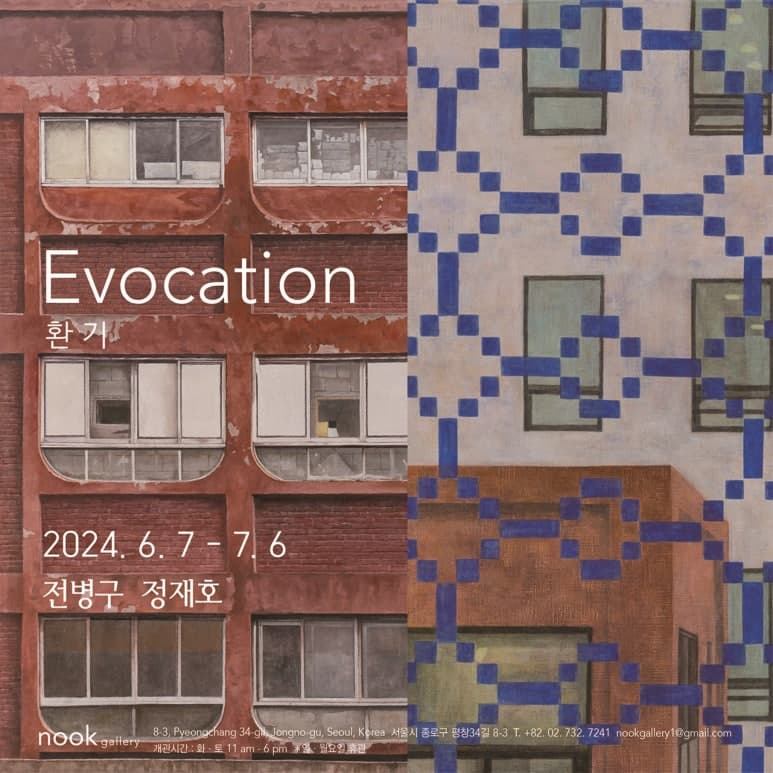 전병구, 정재호: Evocation 환 기 1