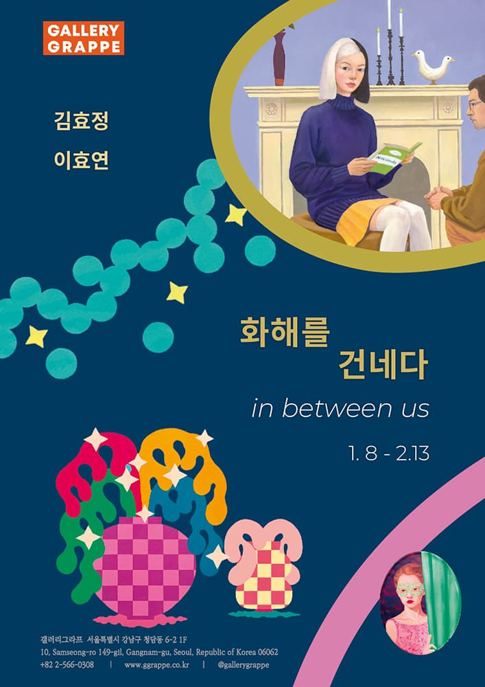 화해를 건네다 1