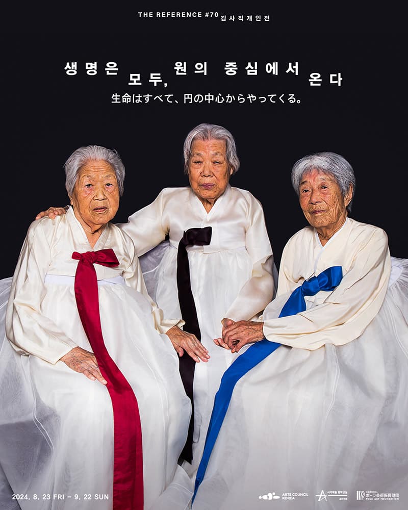 김사직 개인전: 생명은 모두, 원의 중심에서 온다 1