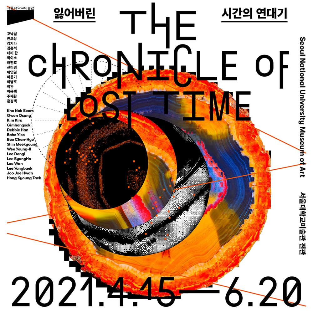 잃어버린 시간의 연대기 The Chronicle of Lost Time 1