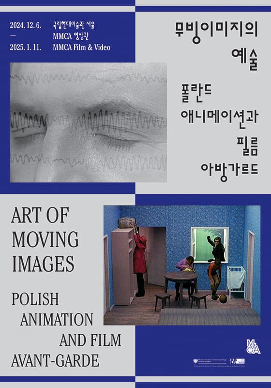 무빙 이미지의 예술: 폴란드 애니메이션과 필름 아방가르드 1