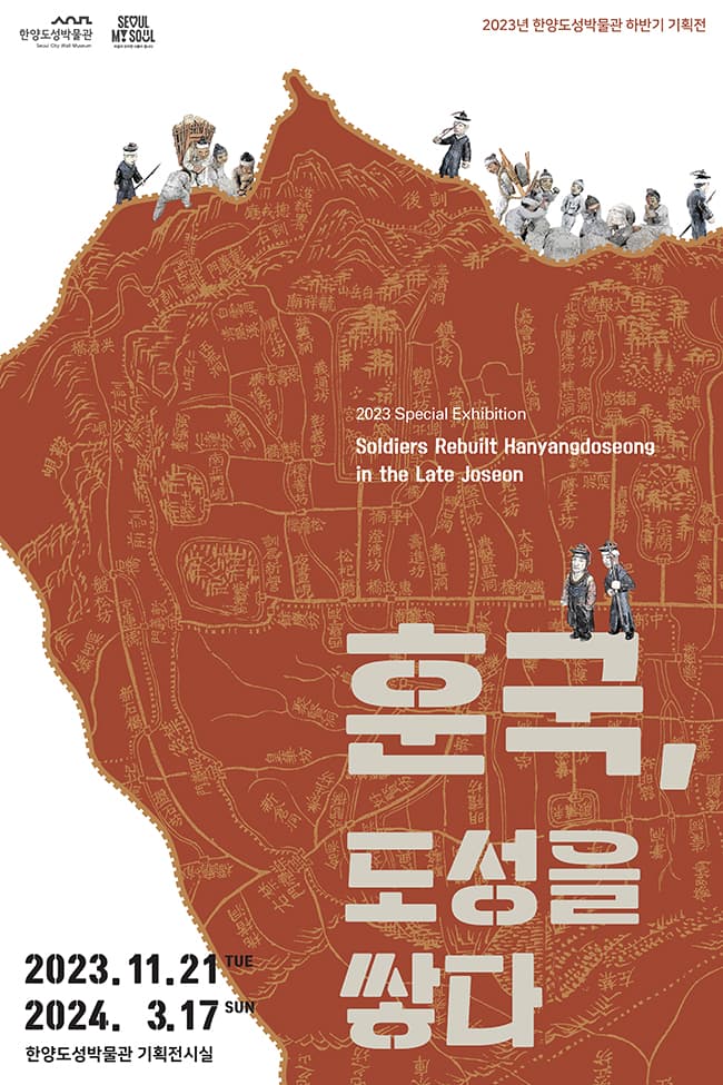 훈국, 도성을 쌓다 1