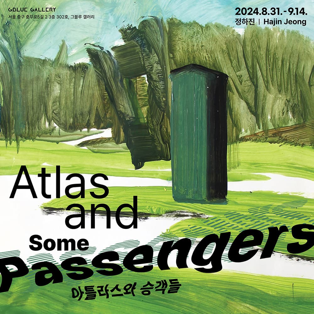 정하진 개인전: 아틀라스와 승객들 Atlas and some passengers 1