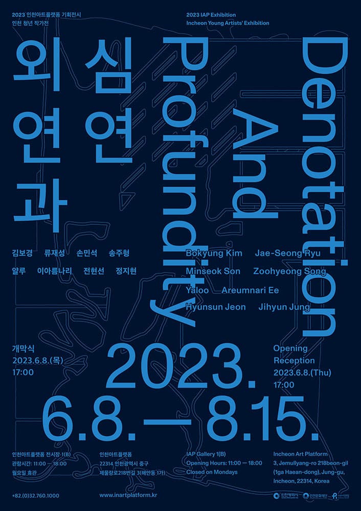 외연과 심연 Denotation and Profundity 1