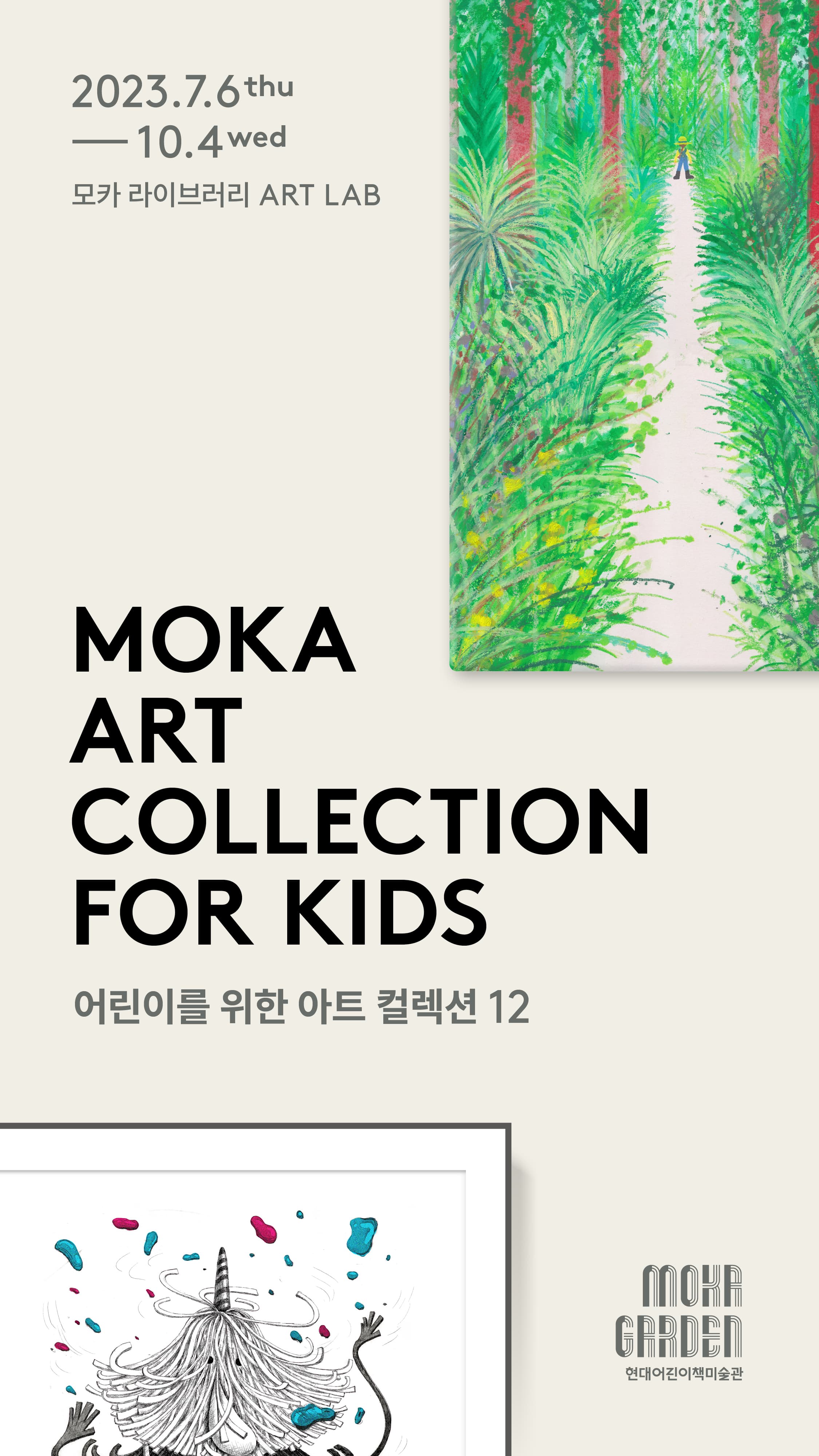 MOKA Art Collection for Kids 어린이를 위한 아트 컬렉션12 1