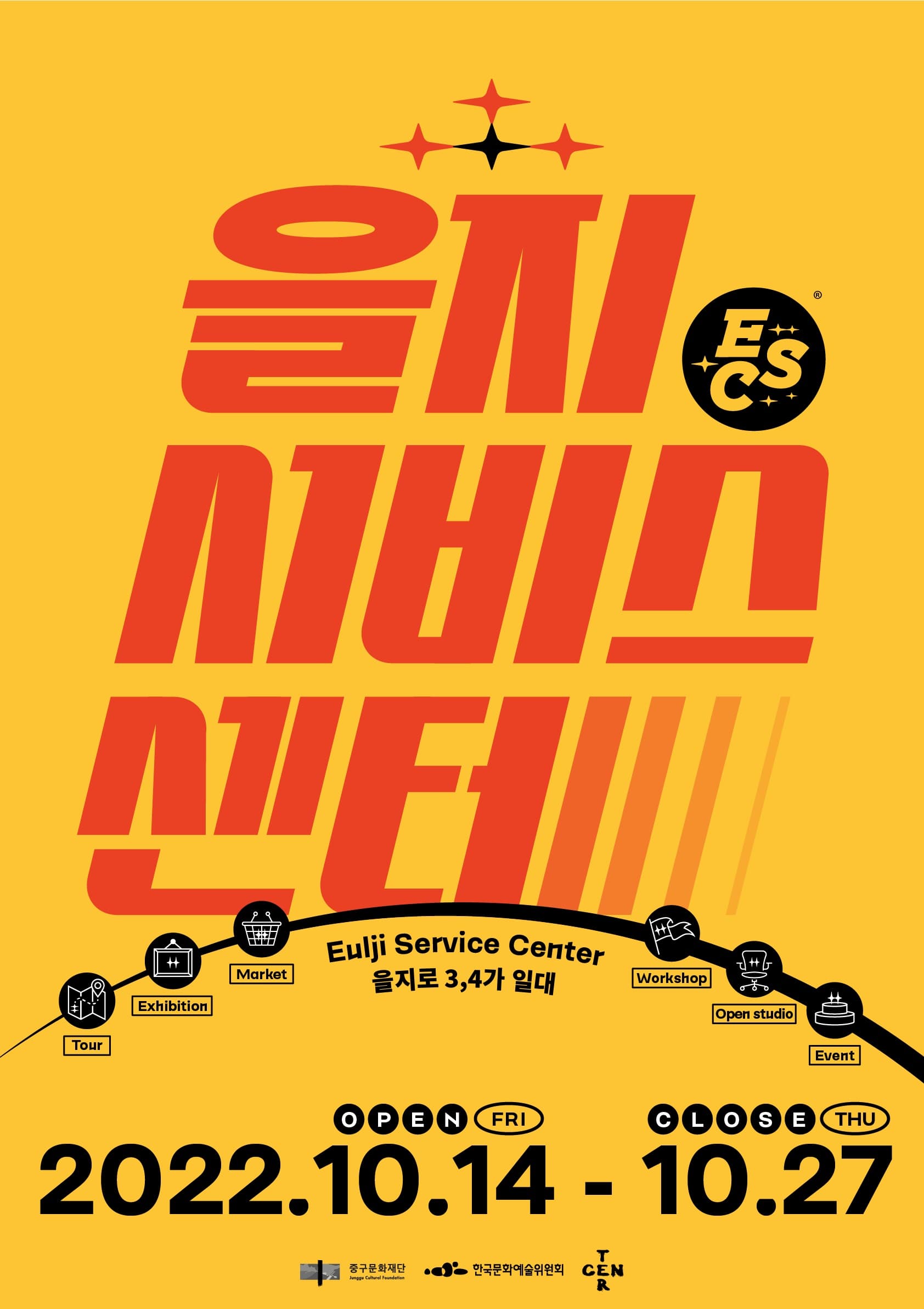 을지서비스센터 1