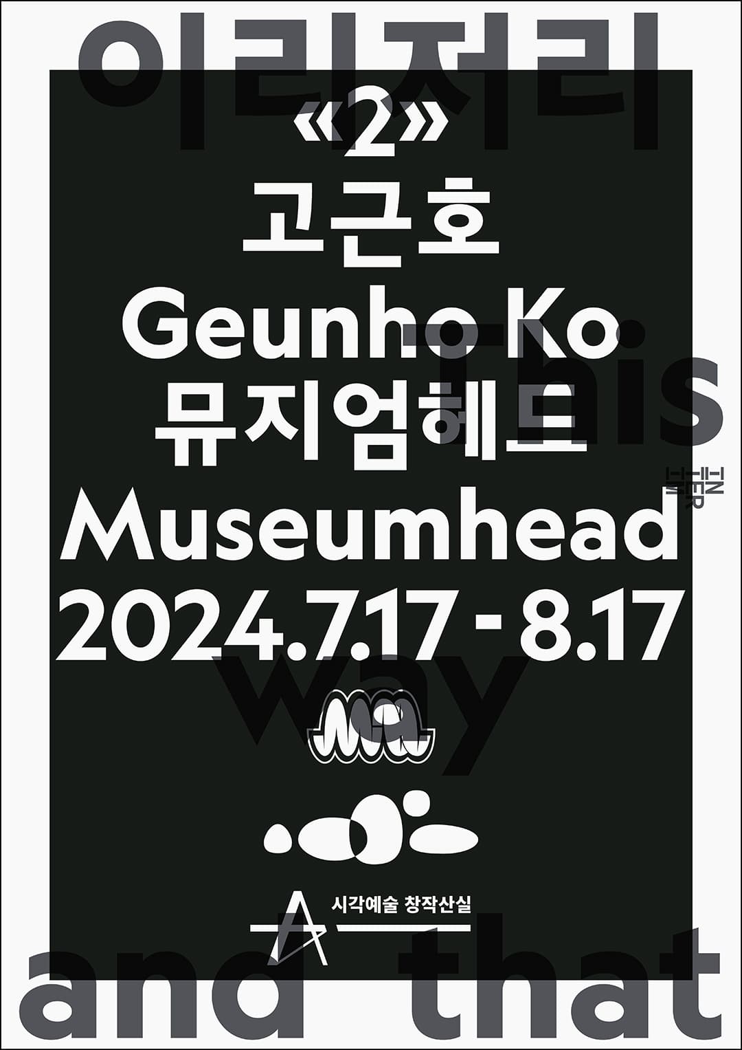 고근호 개인전: 2 1
