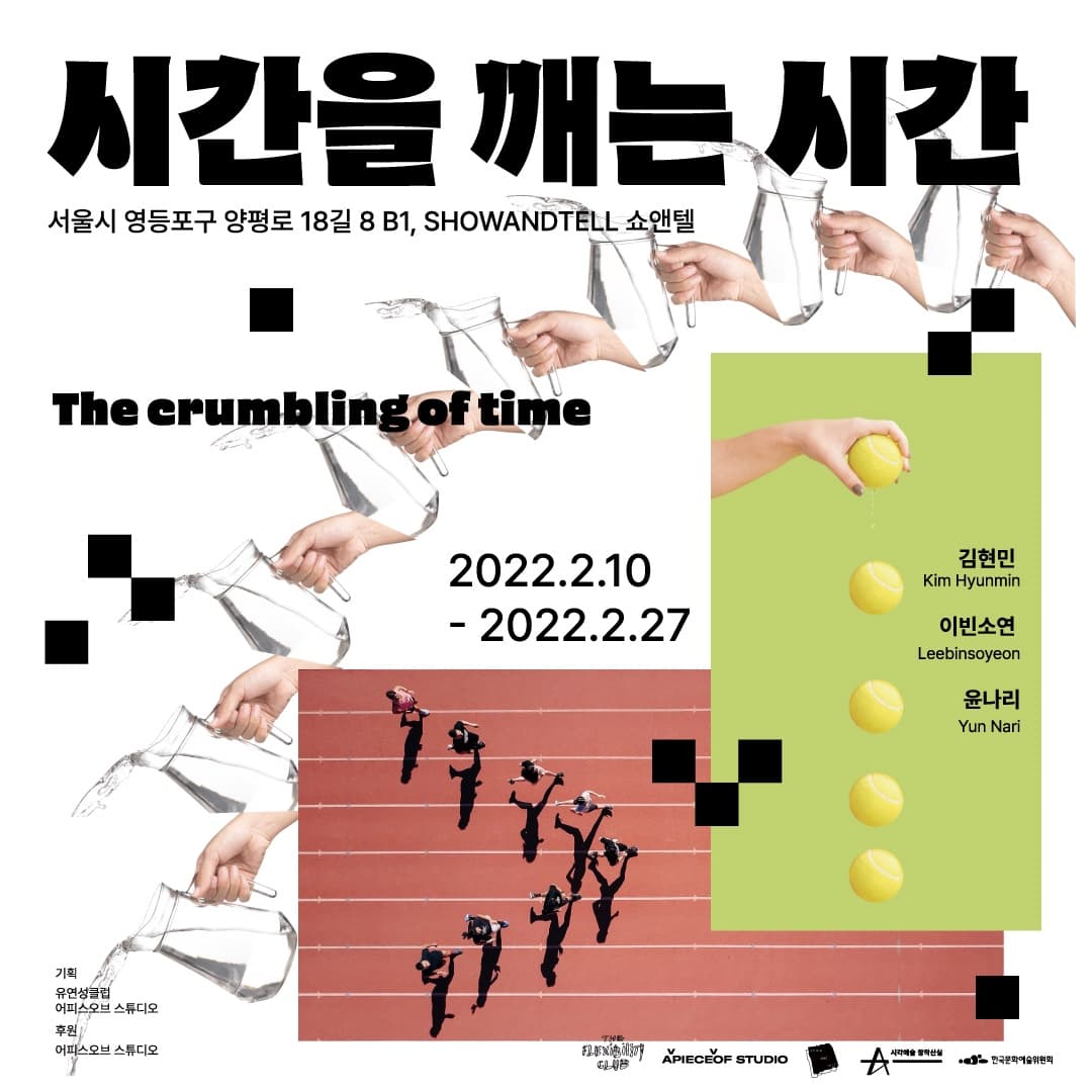시간을 깨는 시간 The crumbling of time 1